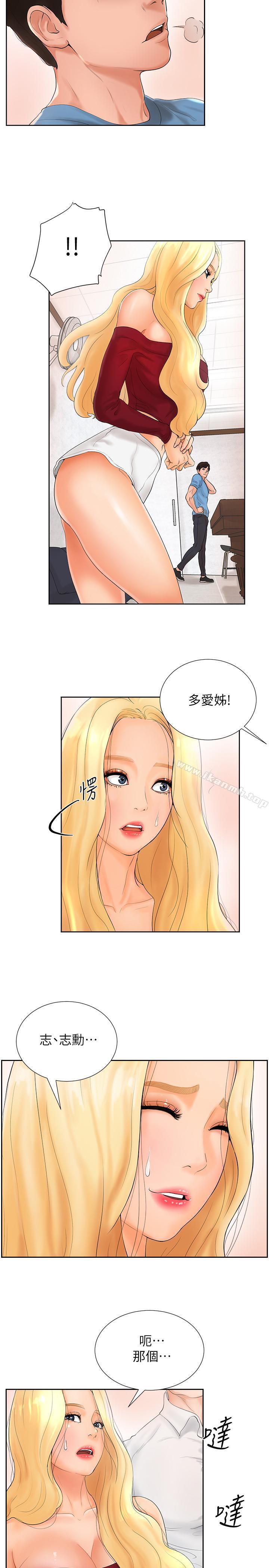 《撞球甜心》漫画 第2話-撞球場傳出的呻吟聲