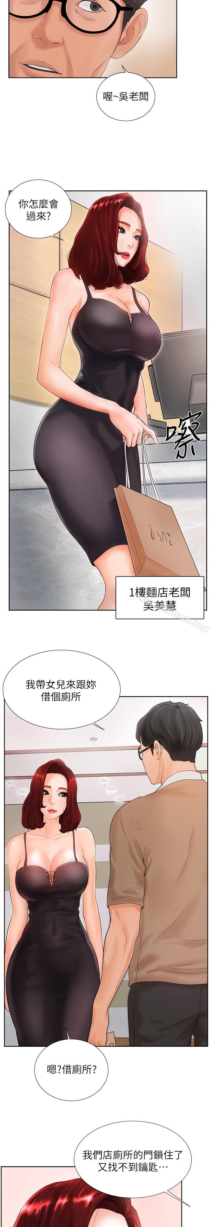 《撞球甜心》漫画 第2話-撞球場傳出的呻吟聲