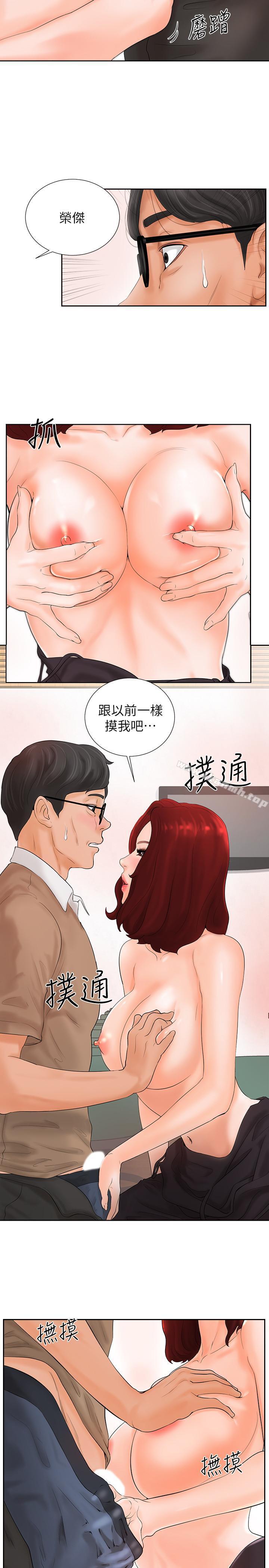 《撞球甜心》漫画 第2話-撞球場傳出的呻吟聲
