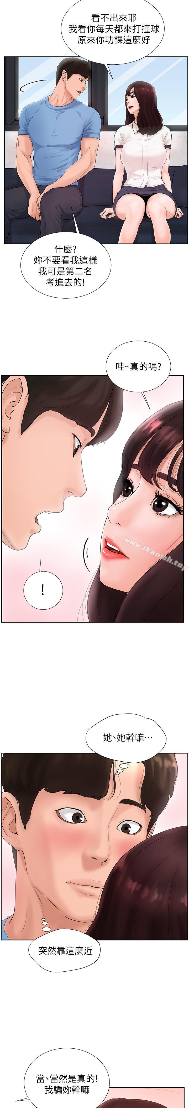 《撞球甜心》漫画 第2話-撞球場傳出的呻吟聲