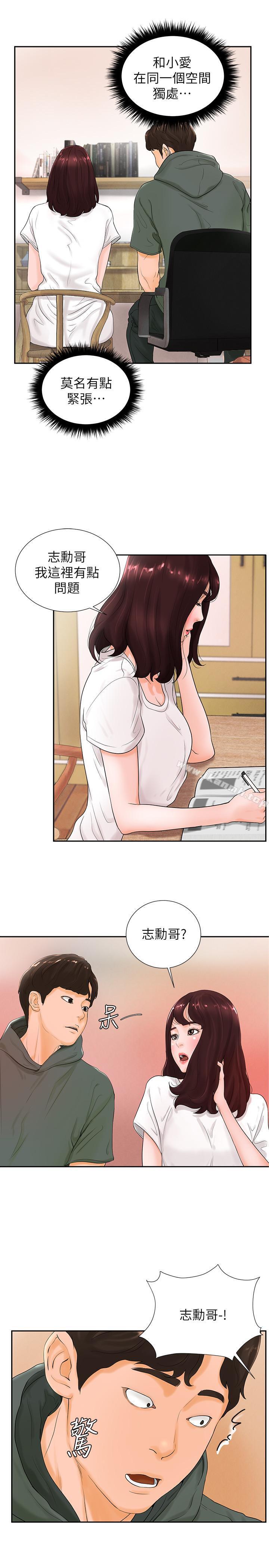 《撞球甜心》漫画 第3話-露出妖艷氣息的女人