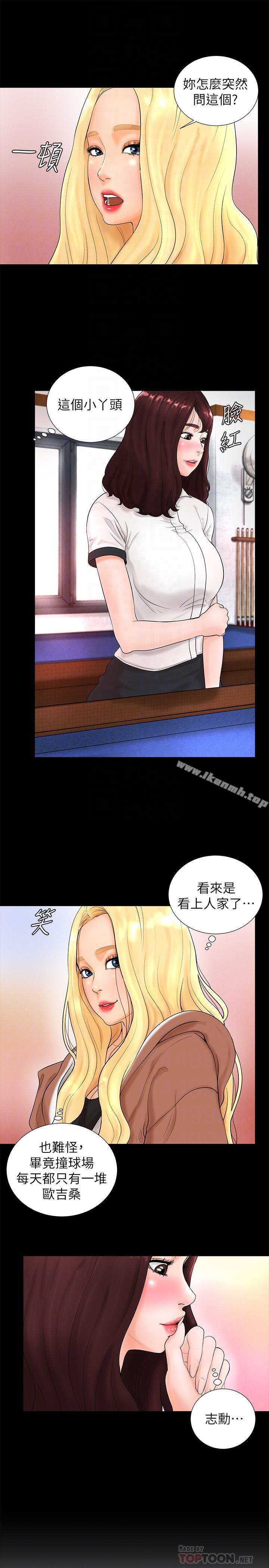《撞球甜心》漫画 第3話-露出妖艷氣息的女人
