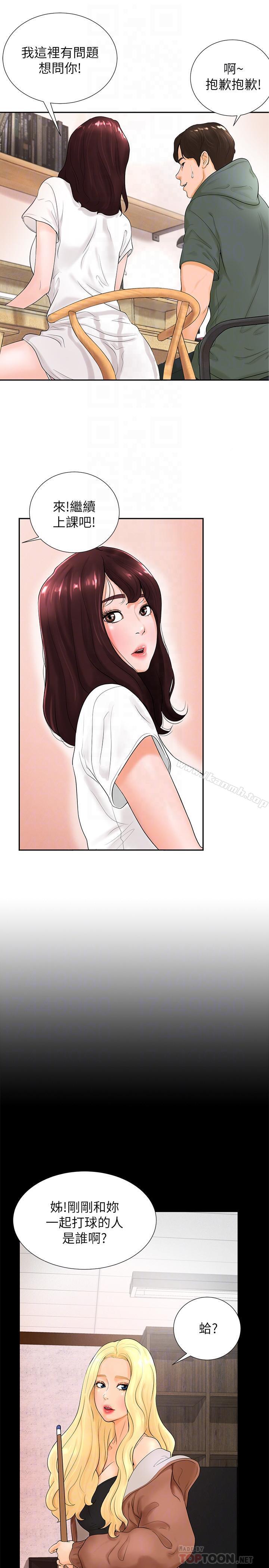《撞球甜心》漫画 第3話-露出妖艷氣息的女人