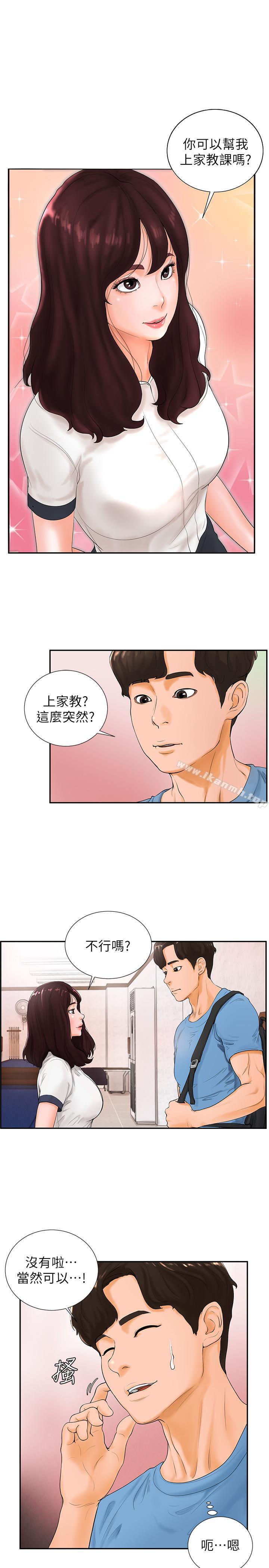 《撞球甜心》漫画 第3話-露出妖艷氣息的女人