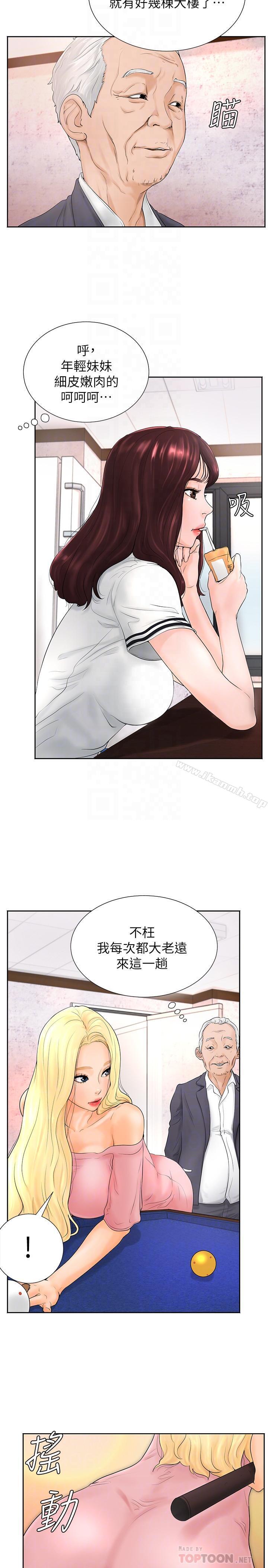《撞球甜心》漫画 第4話-房東的陰謀