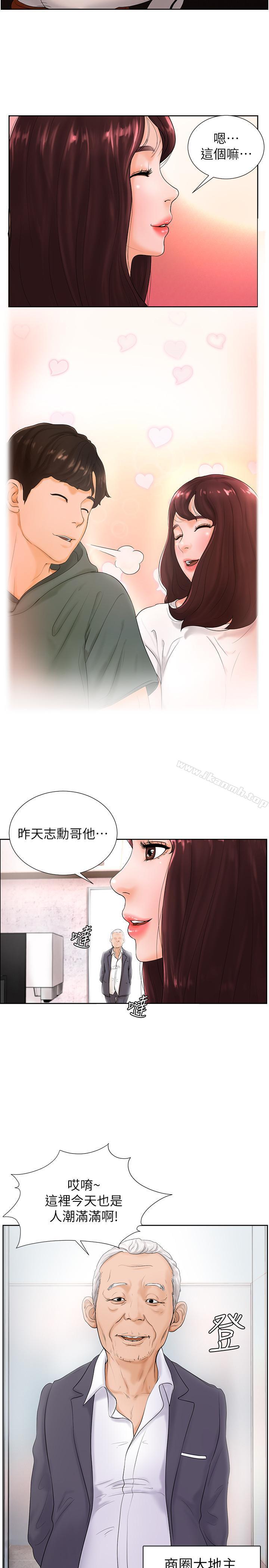 《撞球甜心》漫画 第4話-房東的陰謀