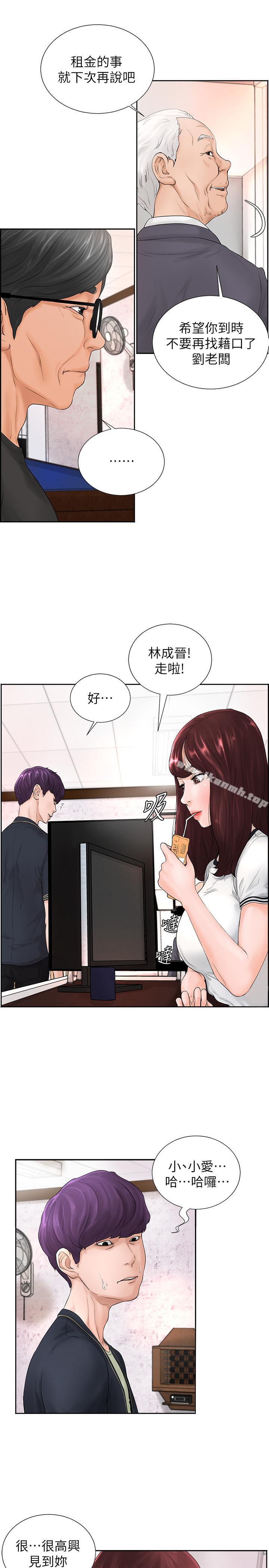 《撞球甜心》漫画 第4話-房東的陰謀
