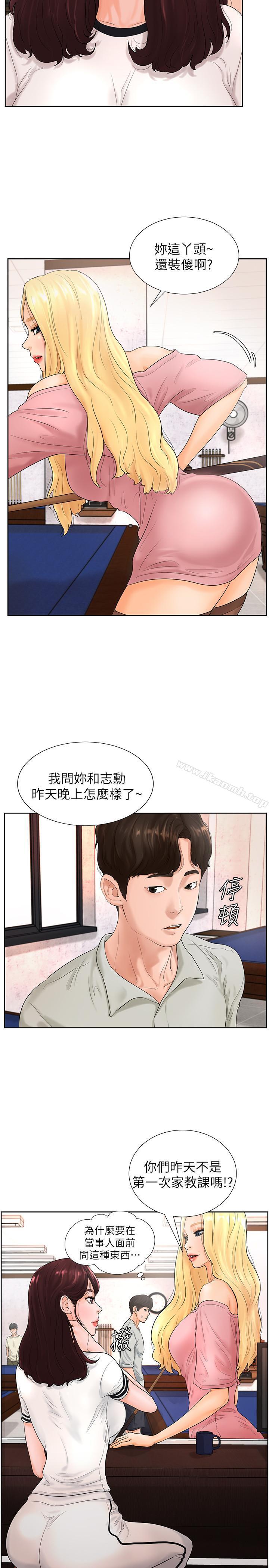 《撞球甜心》漫画 第4話-房東的陰謀