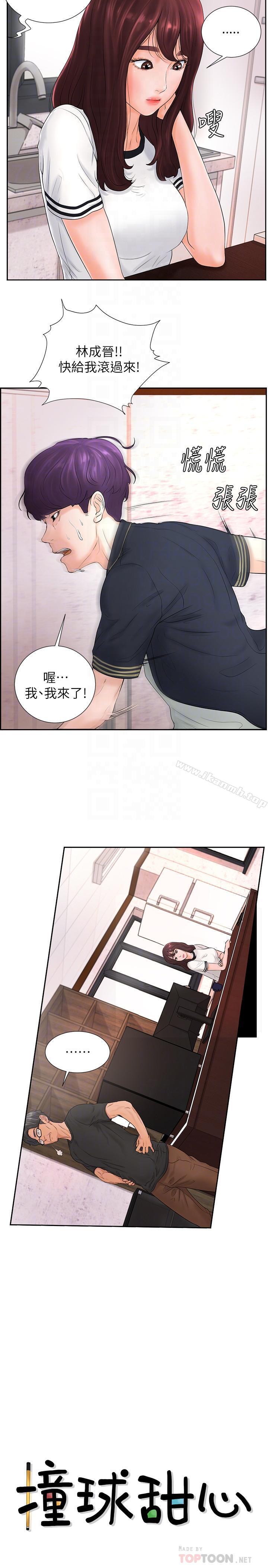 《撞球甜心》漫画 第4話-房東的陰謀
