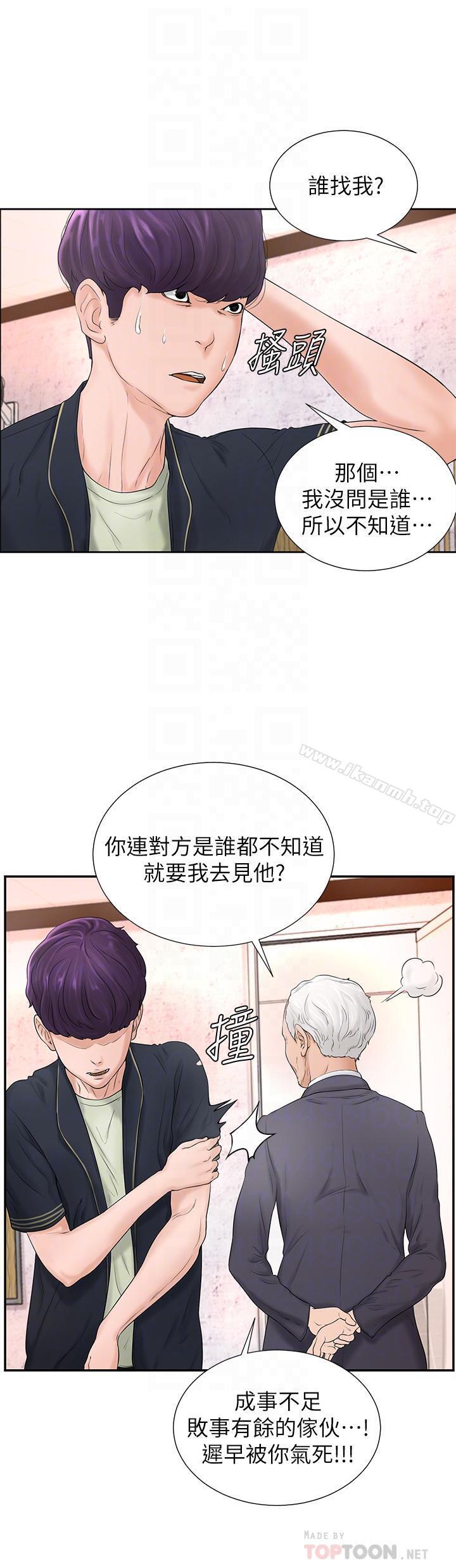 《撞球甜心》漫画 第4話-房東的陰謀