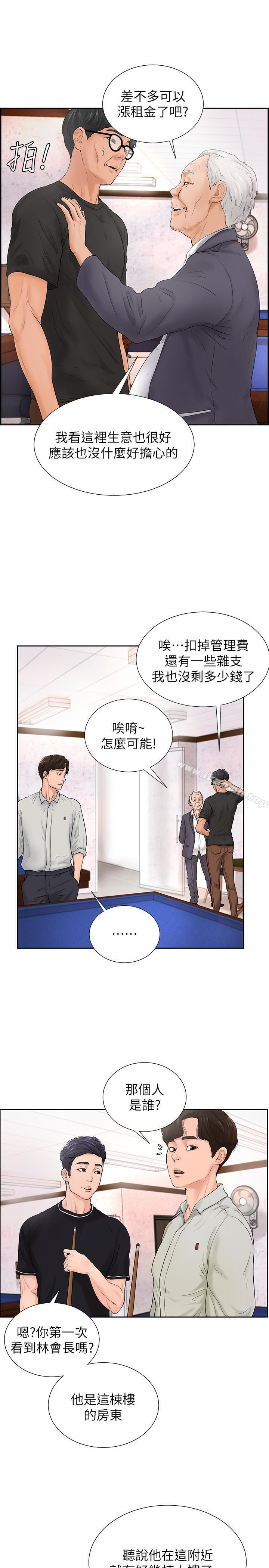 《撞球甜心》漫画 第4話-房東的陰謀