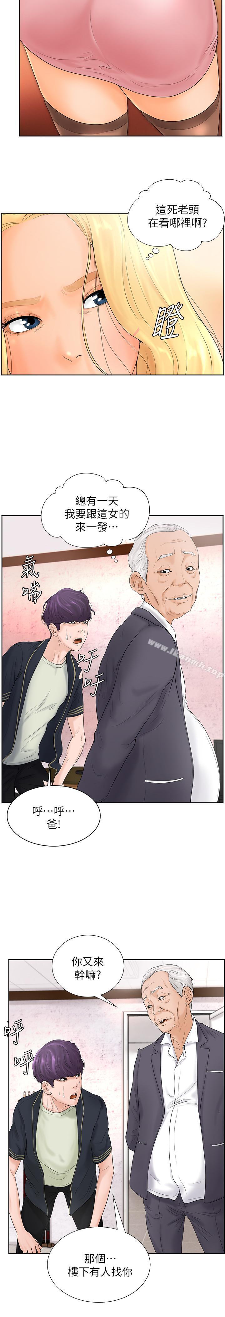 《撞球甜心》漫画 第4話-房東的陰謀