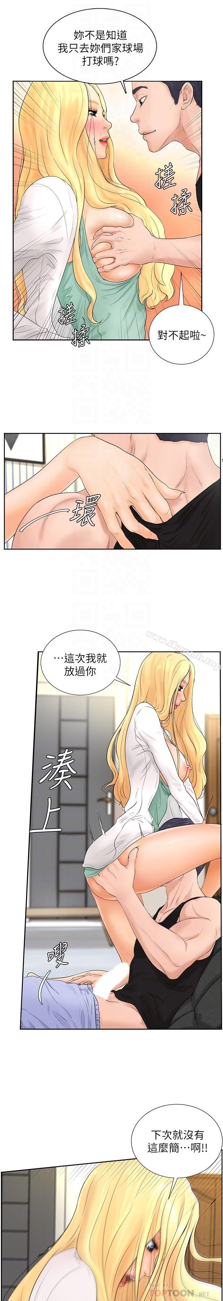 《撞球甜心》漫画 第4話-房東的陰謀