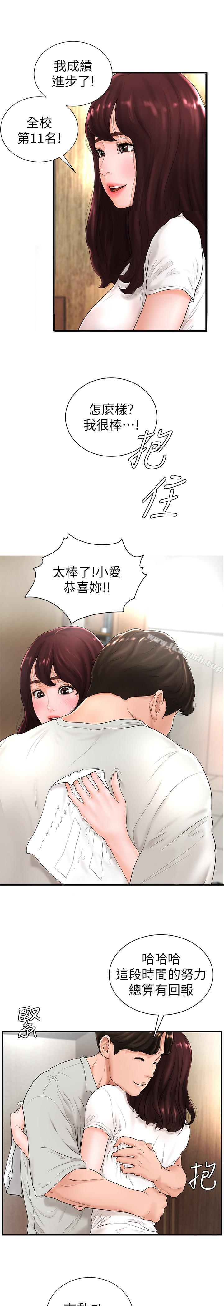 《撞球甜心》漫画 第5話-無法遵守與小愛的約定