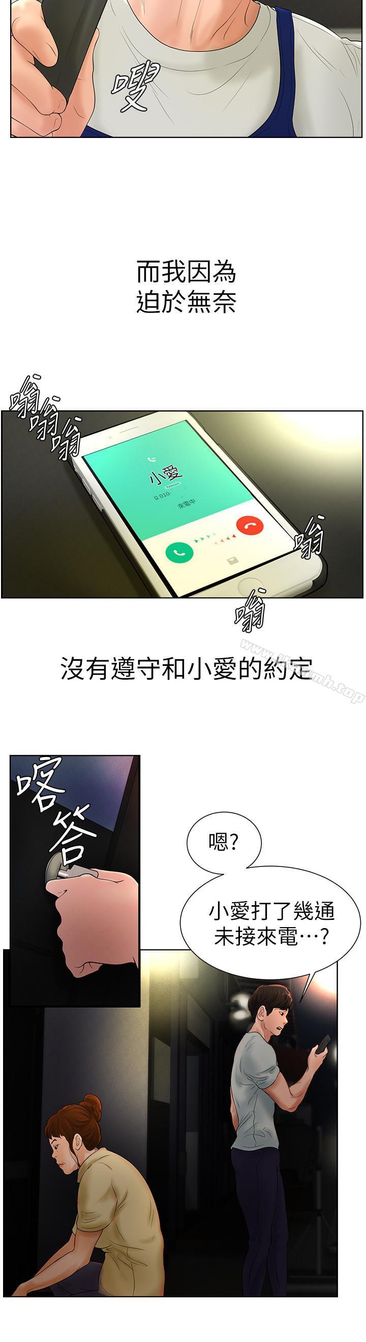 《撞球甜心》漫画 第5話-無法遵守與小愛的約定