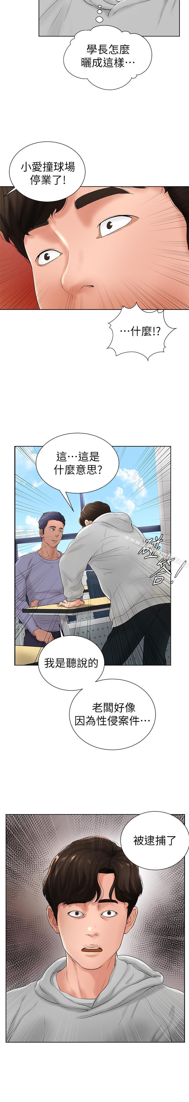 《撞球甜心》漫画 第5話-無法遵守與小愛的約定