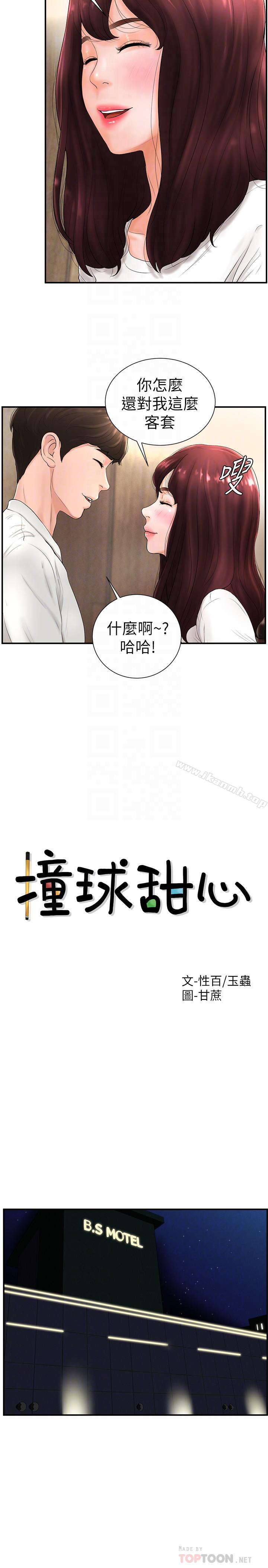 《撞球甜心》漫画 第5話-無法遵守與小愛的約定