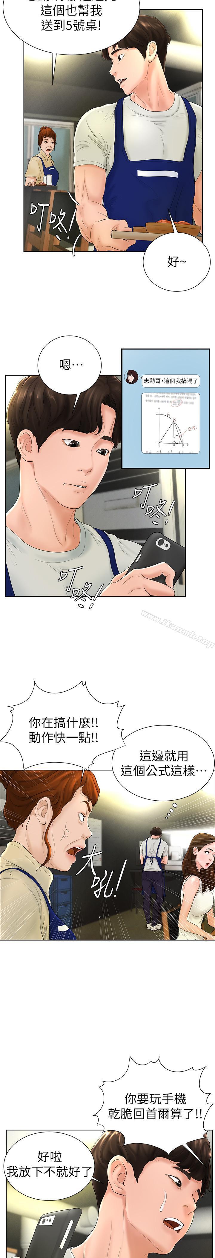 《撞球甜心》漫画 第5話-無法遵守與小愛的約定
