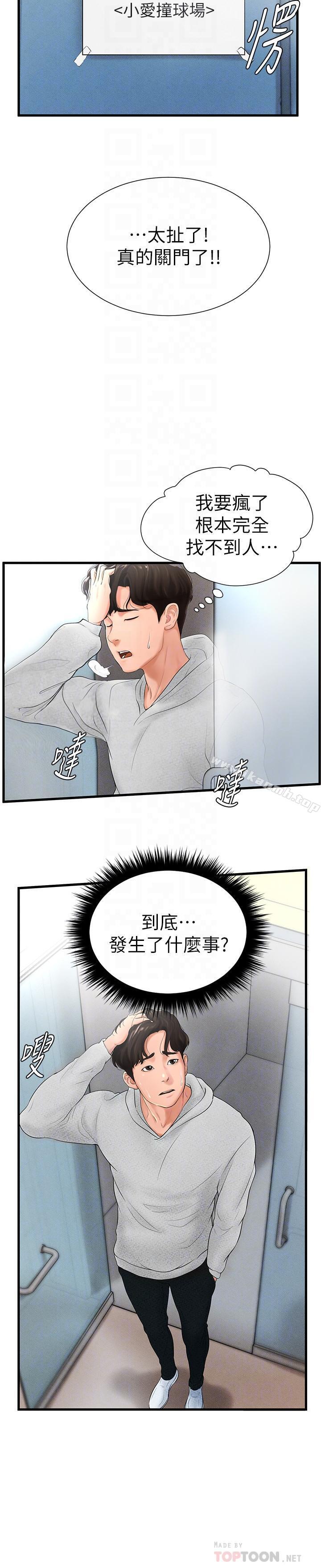 《撞球甜心》漫画 第6話-從女孩變成女人