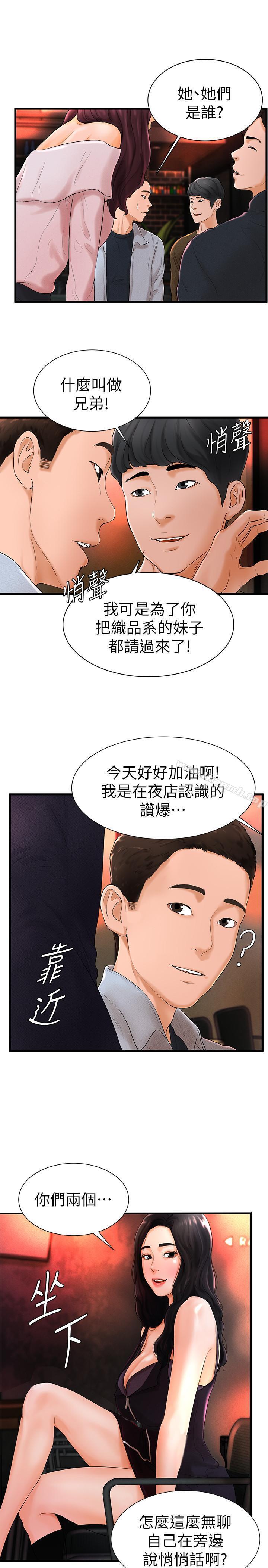《撞球甜心》漫画 第6話-從女孩變成女人