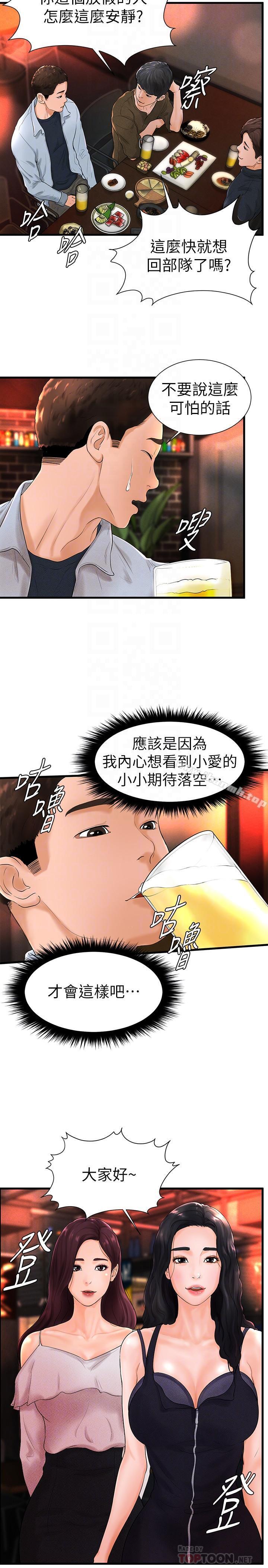 《撞球甜心》漫画 第6話-從女孩變成女人