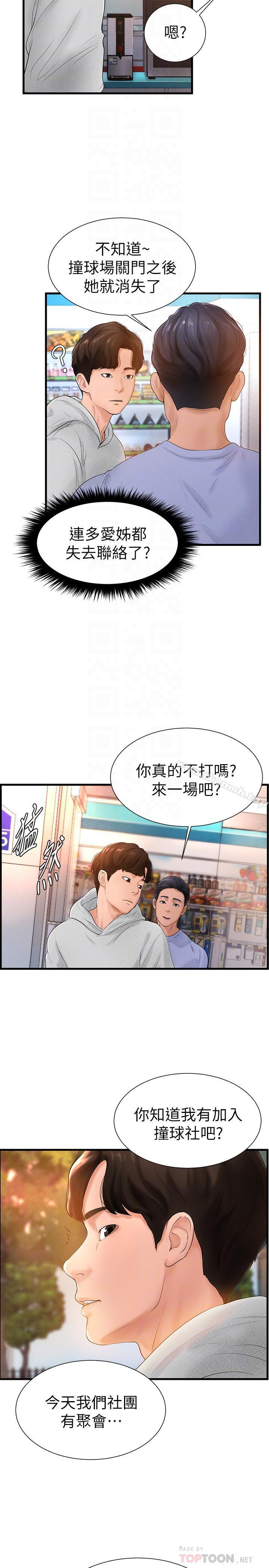 《撞球甜心》漫画 第6話-從女孩變成女人