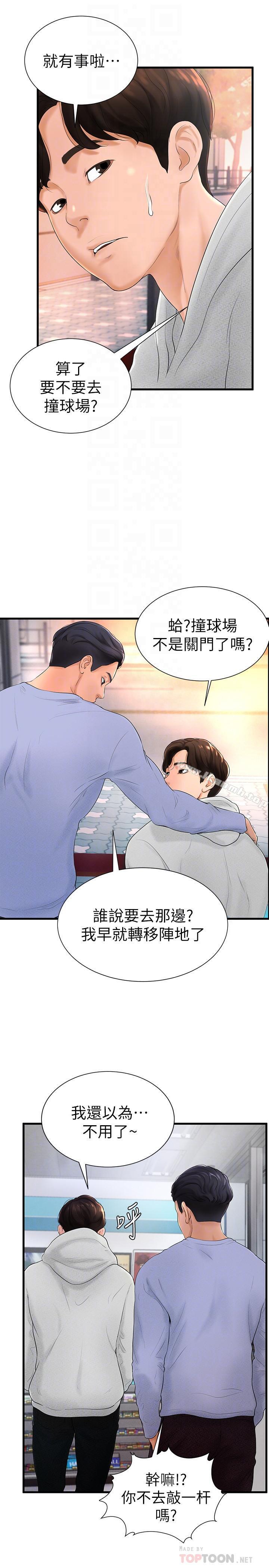 《撞球甜心》漫画 第6話-從女孩變成女人