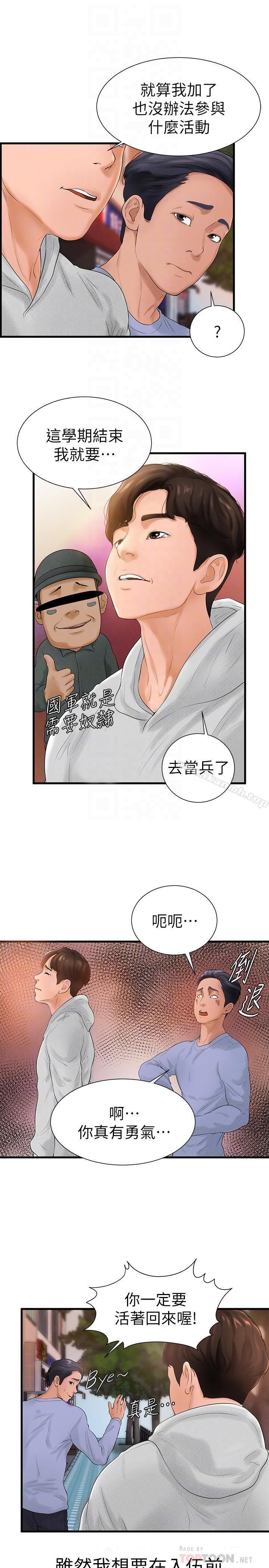 《撞球甜心》漫画 第6話-從女孩變成女人