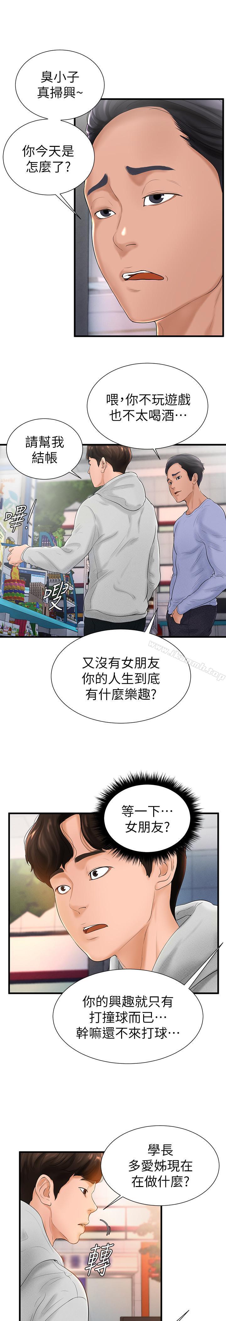 《撞球甜心》漫画 第6話-從女孩變成女人
