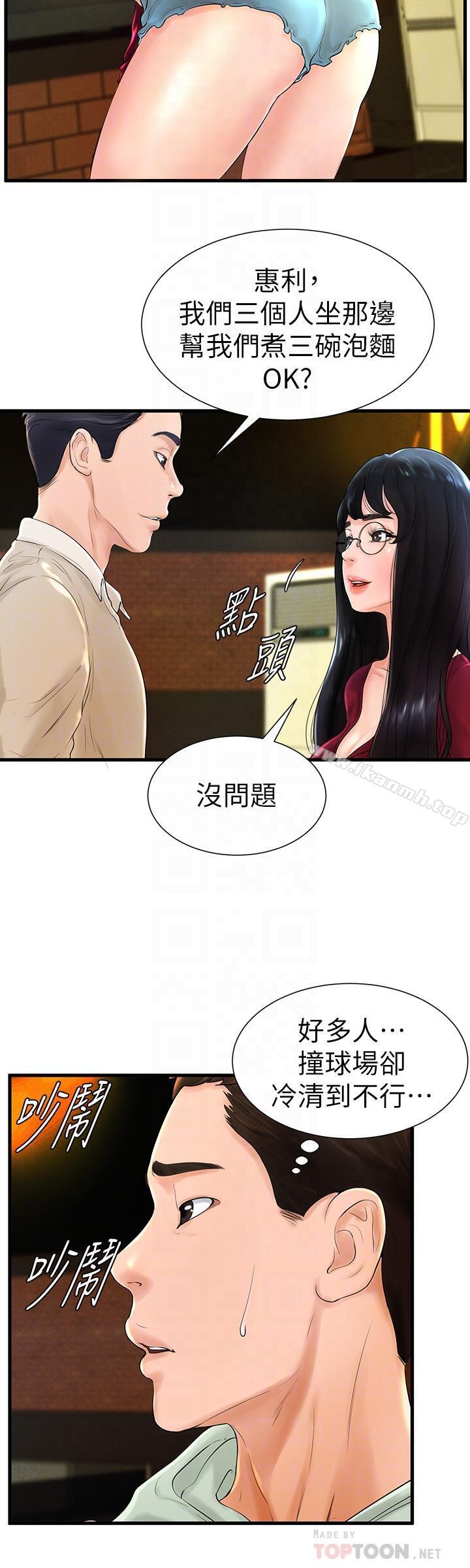 《撞球甜心》漫画 第7話-最近受歡迎的是網咖的惠利