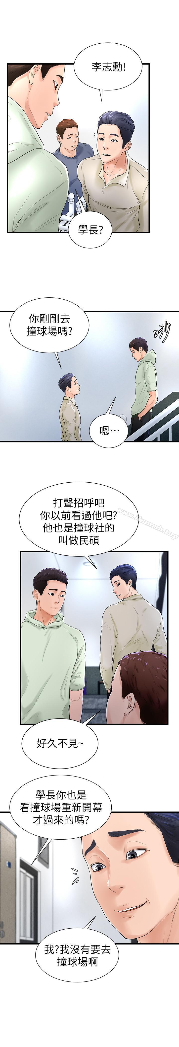 《撞球甜心》漫画 第7話-最近受歡迎的是網咖的惠利