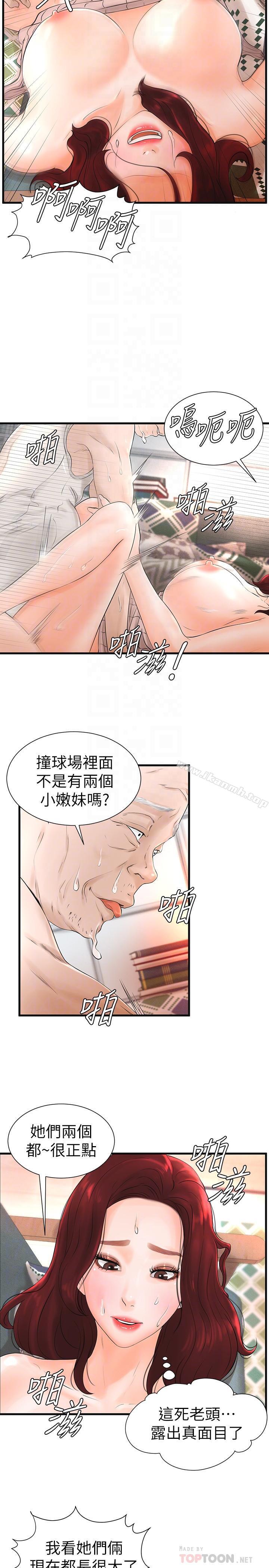 《撞球甜心》漫画 第7話-最近受歡迎的是網咖的惠利