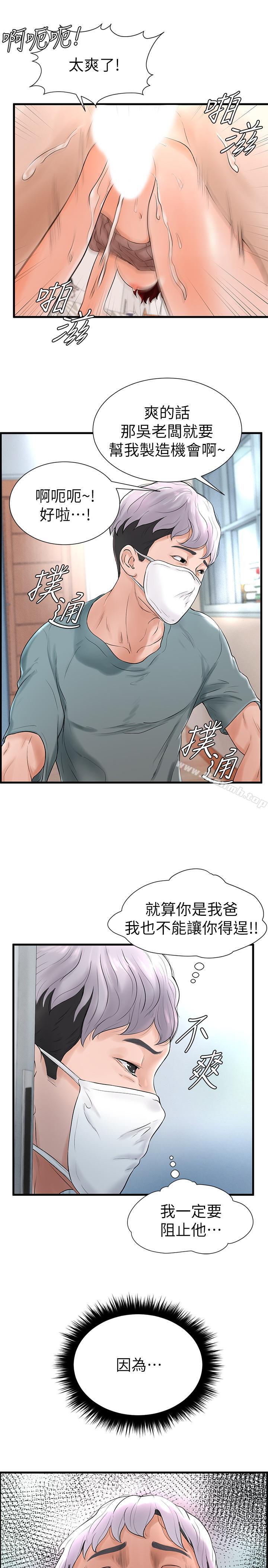 《撞球甜心》漫画 第7話-最近受歡迎的是網咖的惠利