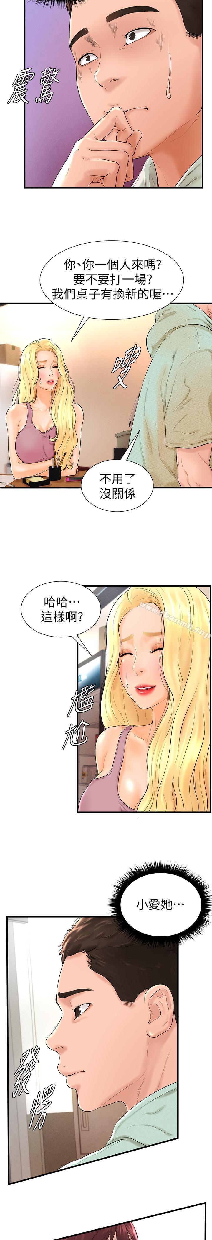 《撞球甜心》漫画 第7話-最近受歡迎的是網咖的惠利