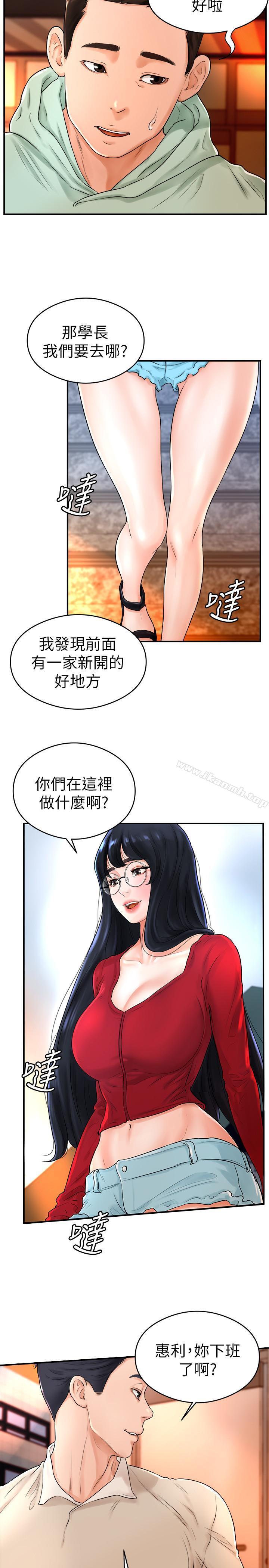 《撞球甜心》漫画 第8話-用舌頭讓你開心