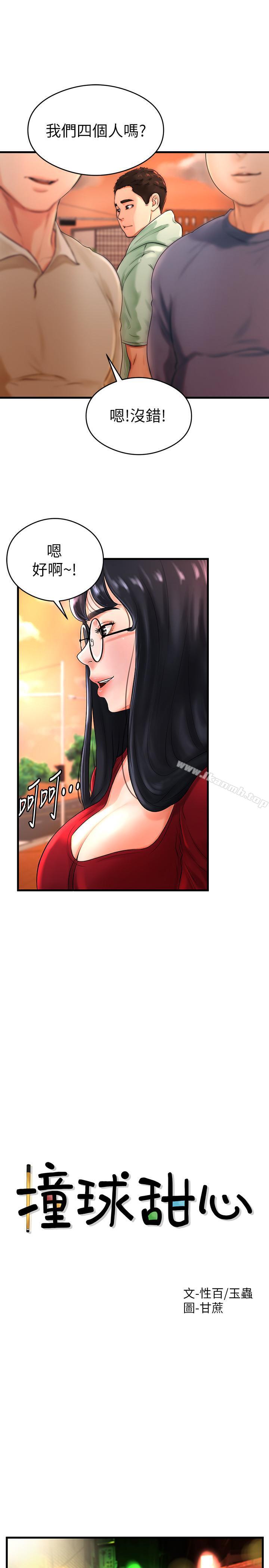 《撞球甜心》漫画 第8話-用舌頭讓你開心