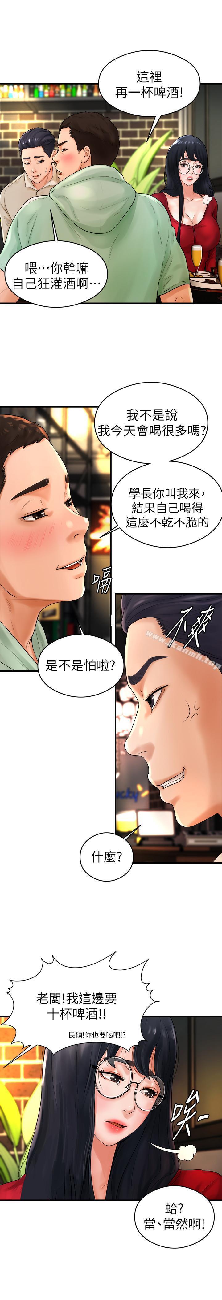 《撞球甜心》漫画 第8話-用舌頭讓你開心
