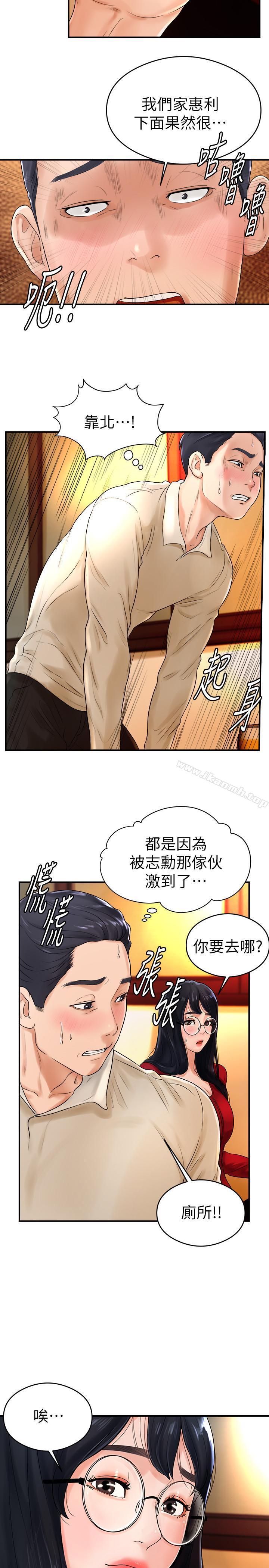《撞球甜心》漫画 第8話-用舌頭讓你開心