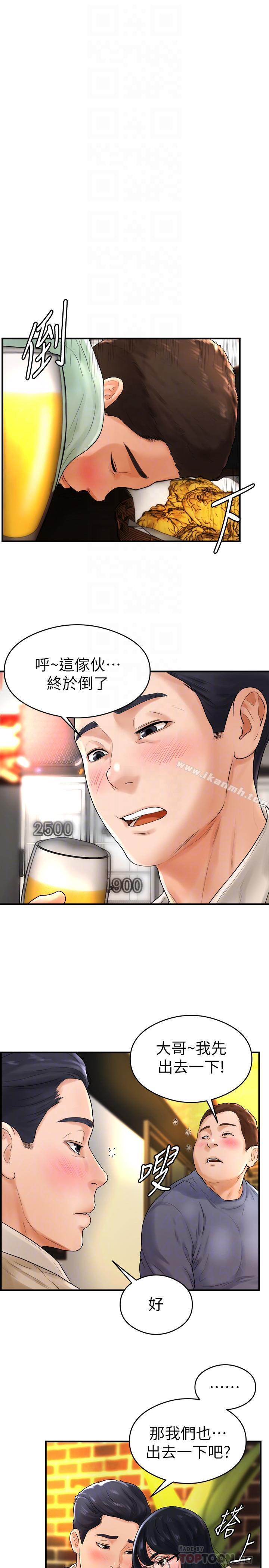 《撞球甜心》漫画 第8話-用舌頭讓你開心