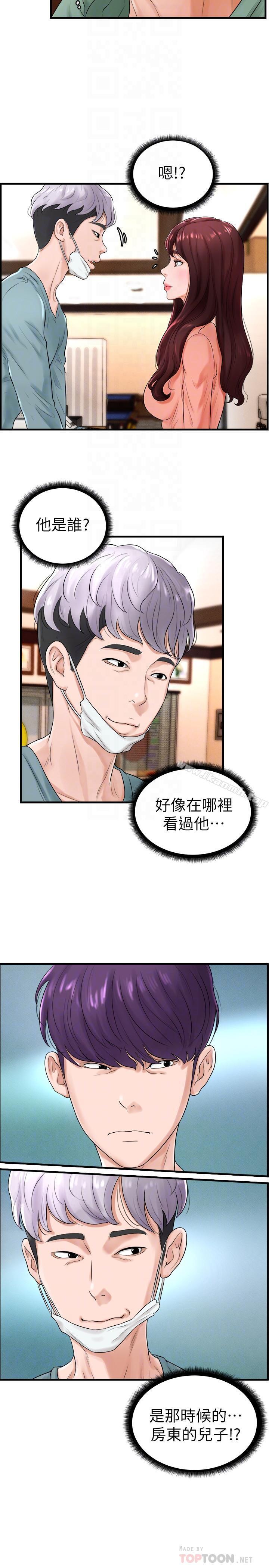 《撞球甜心》漫画 第9話-111惠利又燙又緊緻的肌膚