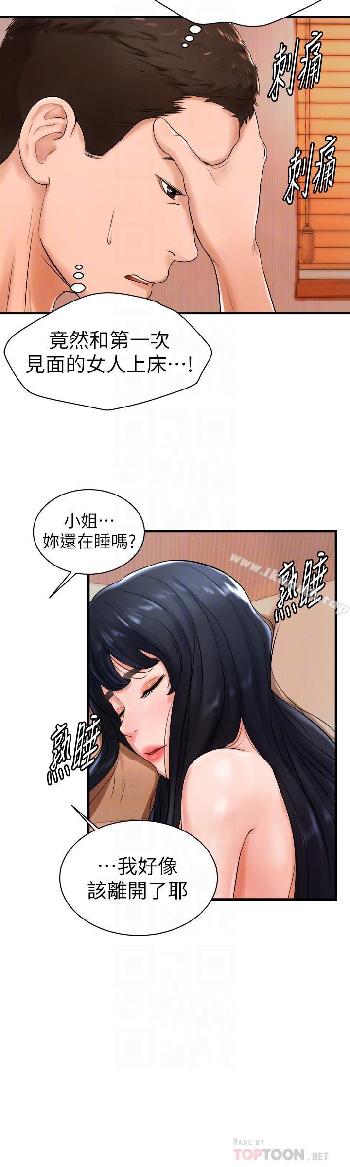 《撞球甜心》漫画 第9話-111惠利又燙又緊緻的肌膚
