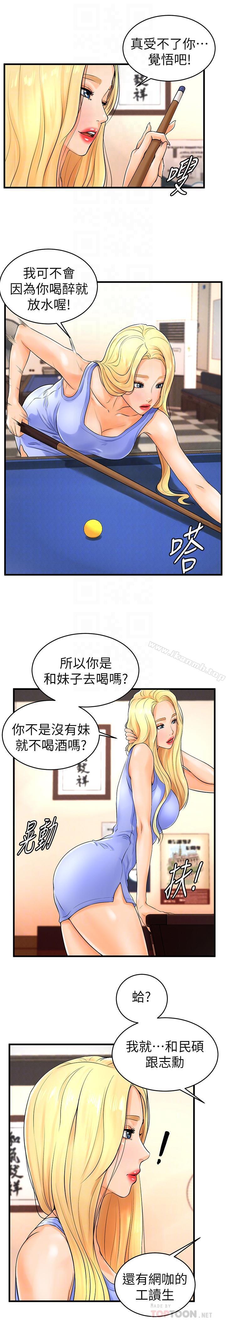 《撞球甜心》漫画 第10話-多愛的煽情要求