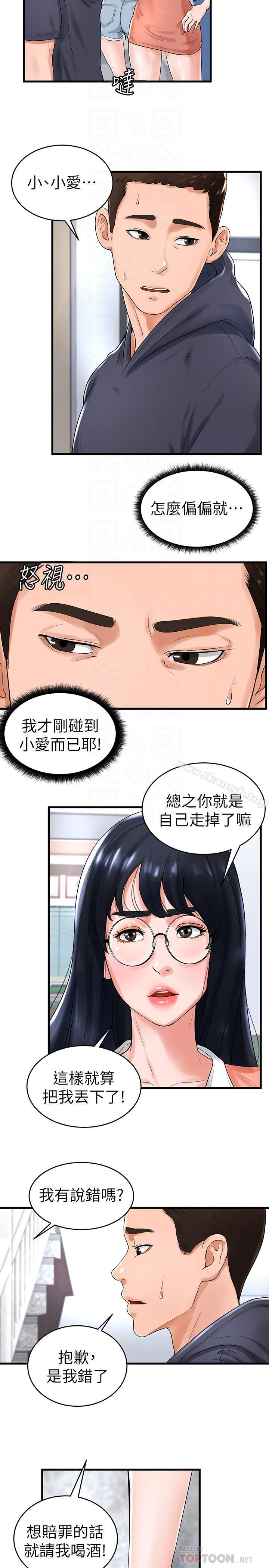 《撞球甜心》漫画 第10話-多愛的煽情要求