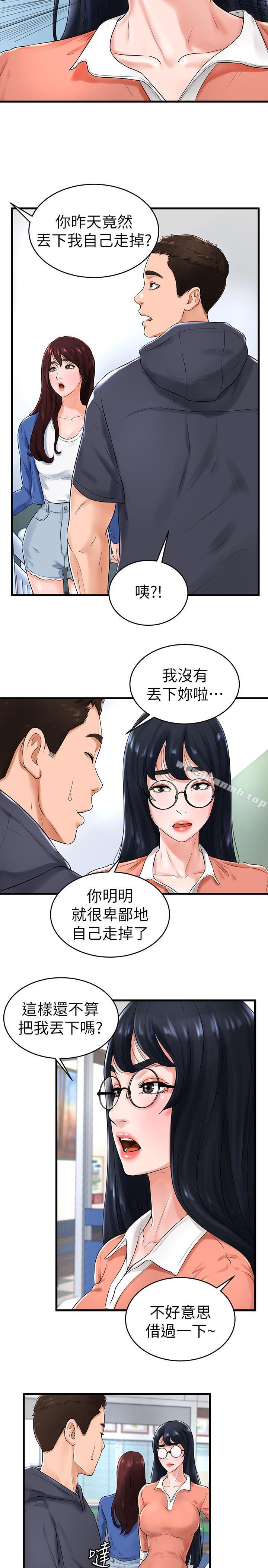 《撞球甜心》漫画 第10話-多愛的煽情要求