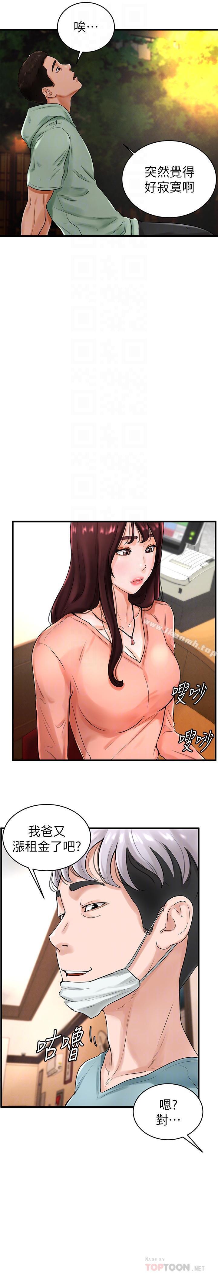 《撞球甜心》漫画 第10話-多愛的煽情要求