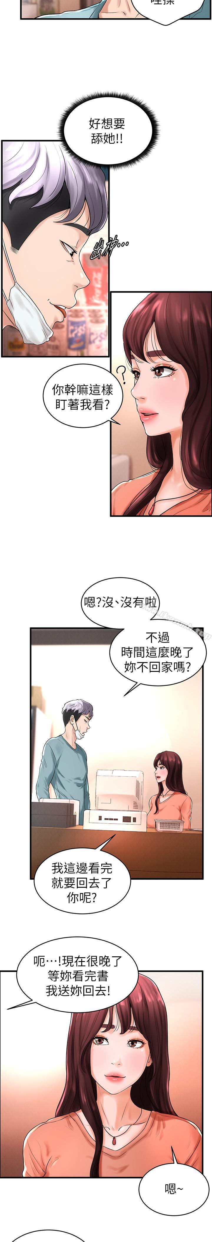 《撞球甜心》漫画 第10話-多愛的煽情要求