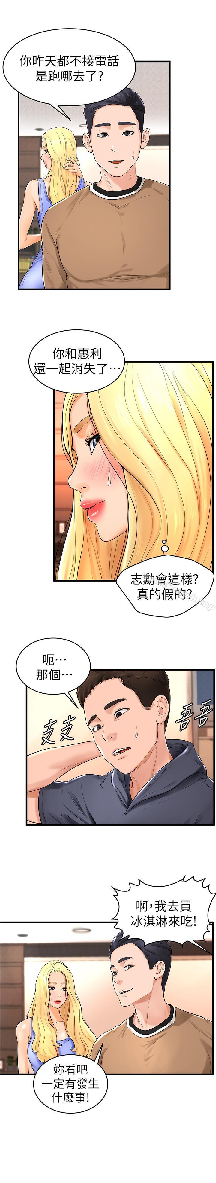 《撞球甜心》漫画 第10話-多愛的煽情要求