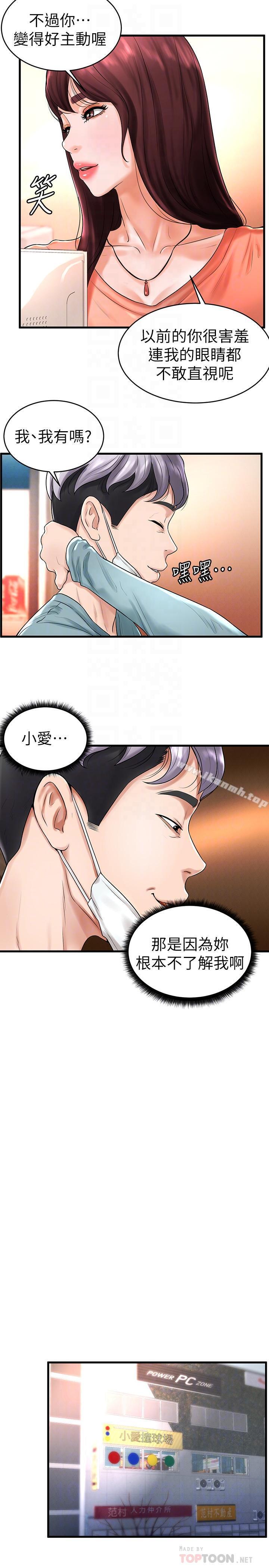 《撞球甜心》漫画 第10話-多愛的煽情要求
