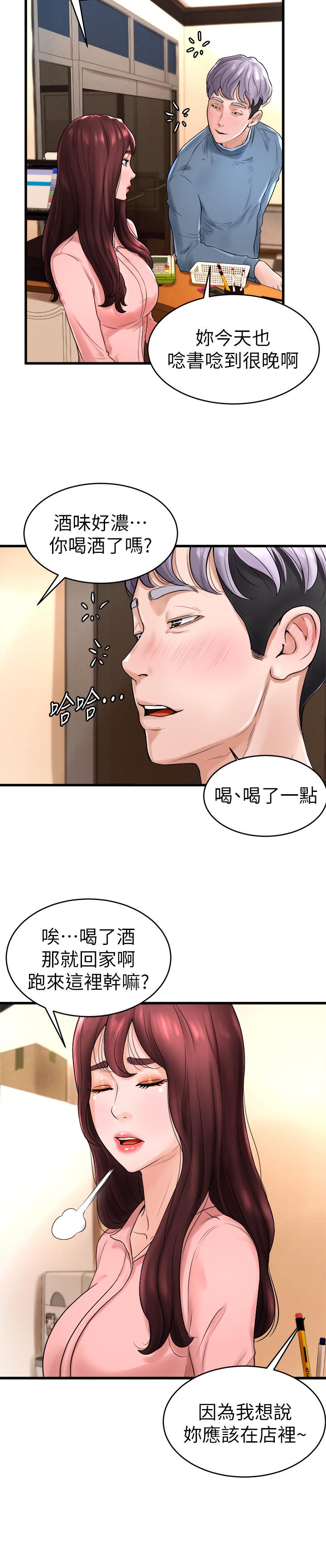 《撞球甜心》漫画 第11話-對小愛虎視眈眈的手