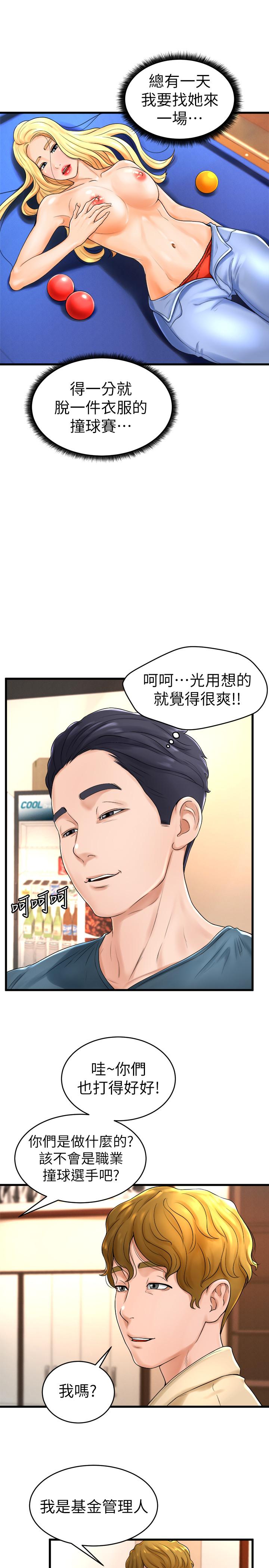 《撞球甜心》漫画 第11話-對小愛虎視眈眈的手